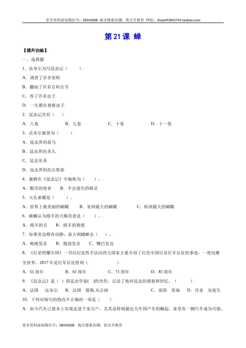 第21课 蝉(提升训练)(原卷版).docx_第1页