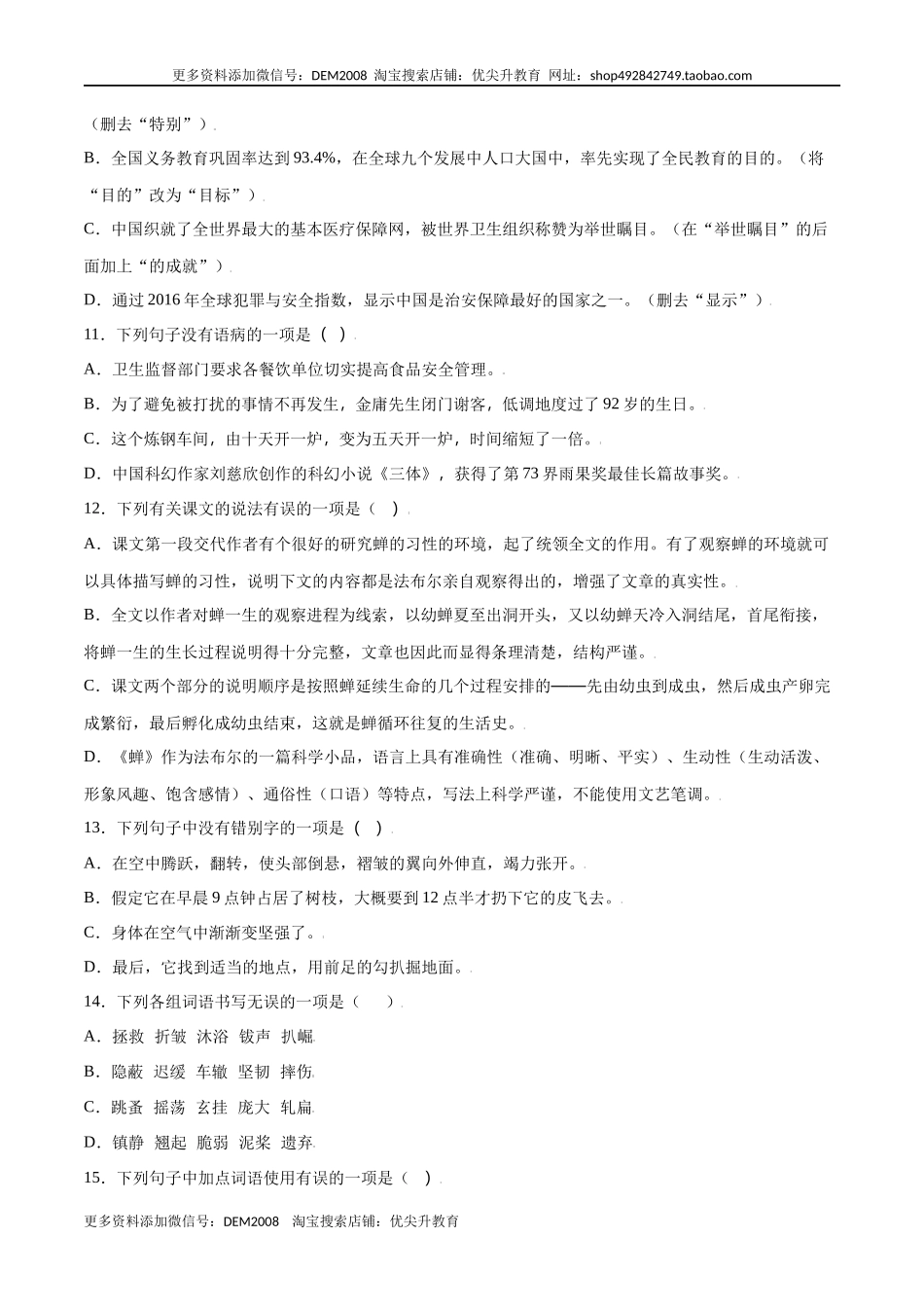 第21课 蝉(提升训练)(原卷版).docx_第2页