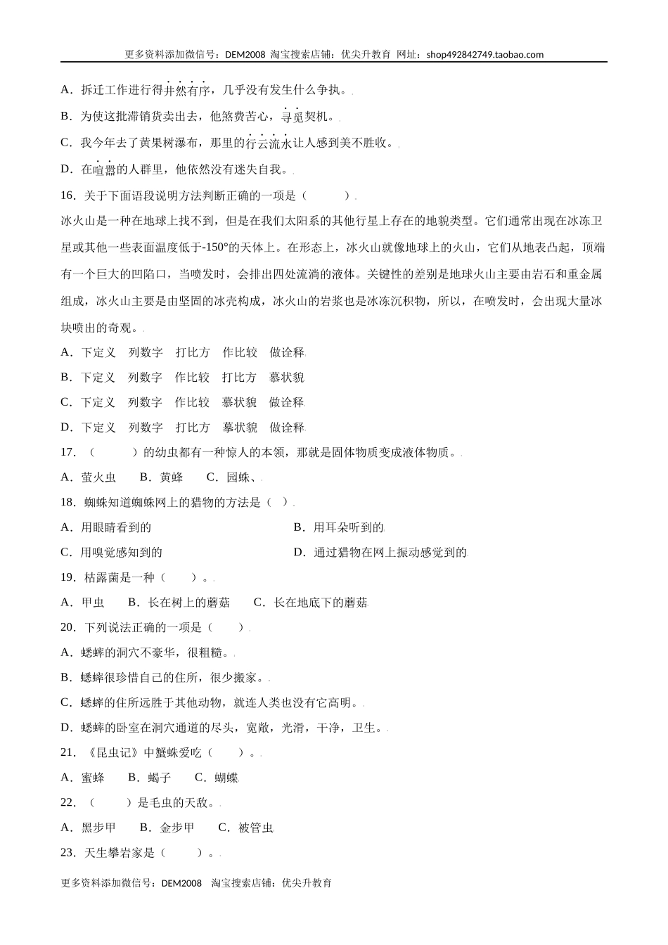 第21课 蝉(提升训练)(原卷版).docx_第3页