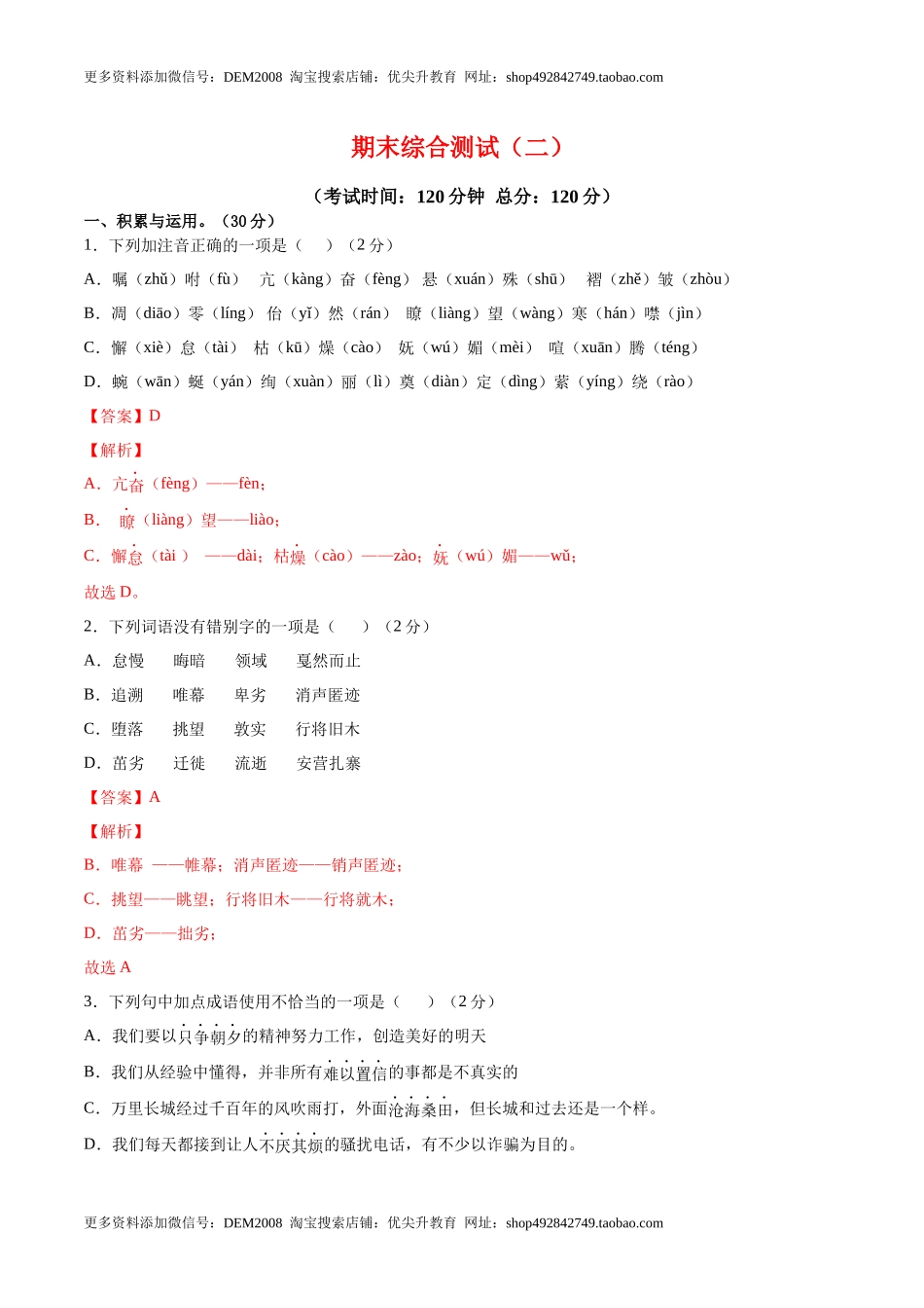 期末综合检测02（解析版）.docx_第1页