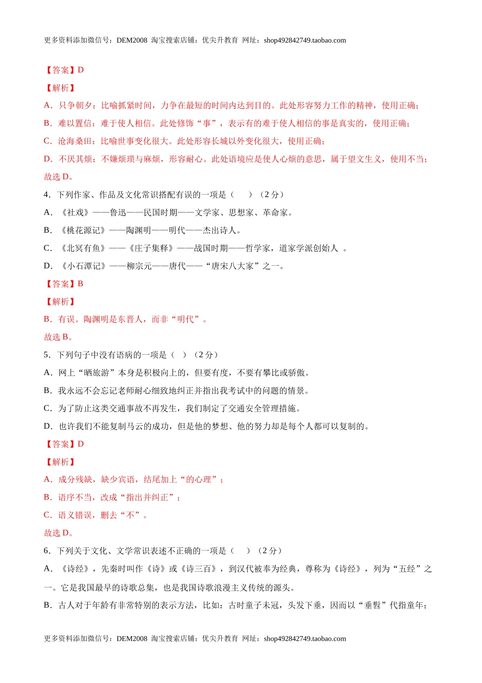 期末综合检测02（解析版）.docx_第2页