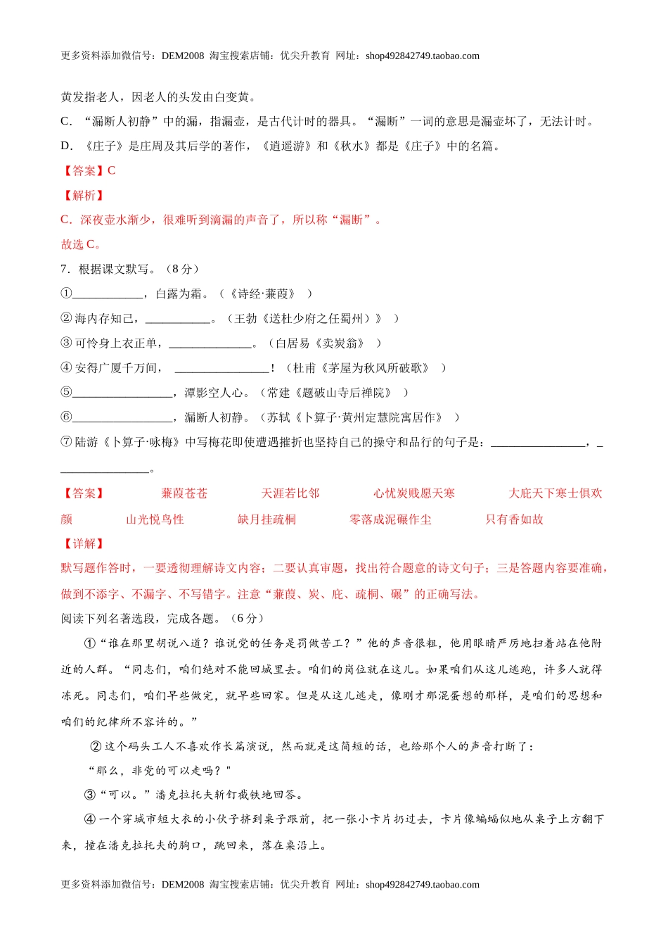 期末综合检测02（解析版）.docx_第3页