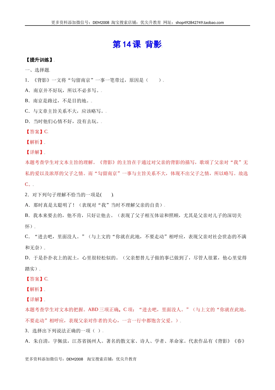 第14课 背影(提升训练)(解析版).docx_第1页