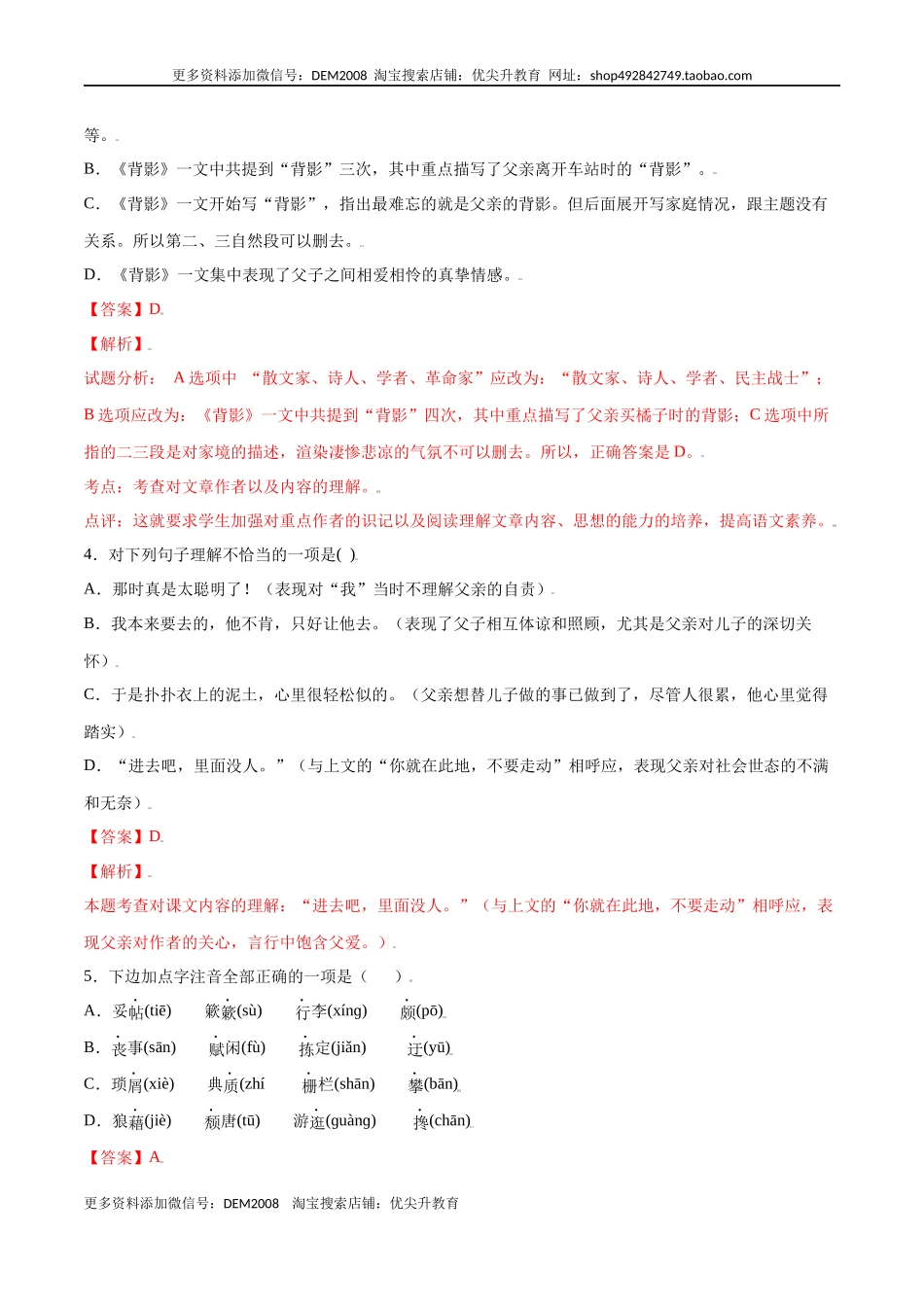 第14课 背影(提升训练)(解析版).docx_第2页