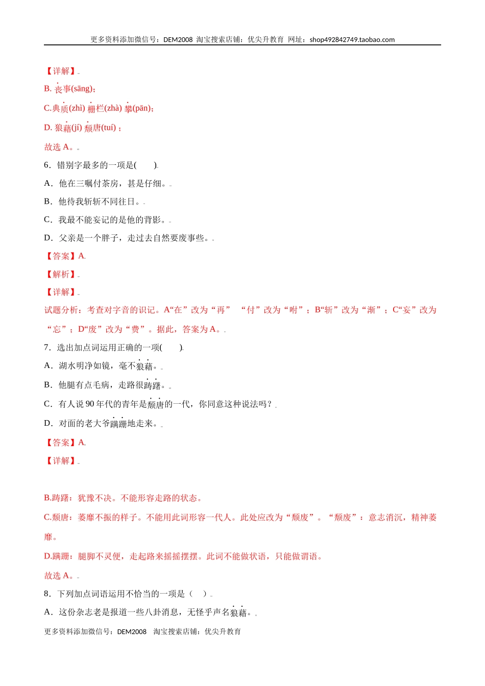 第14课 背影(提升训练)(解析版).docx_第3页