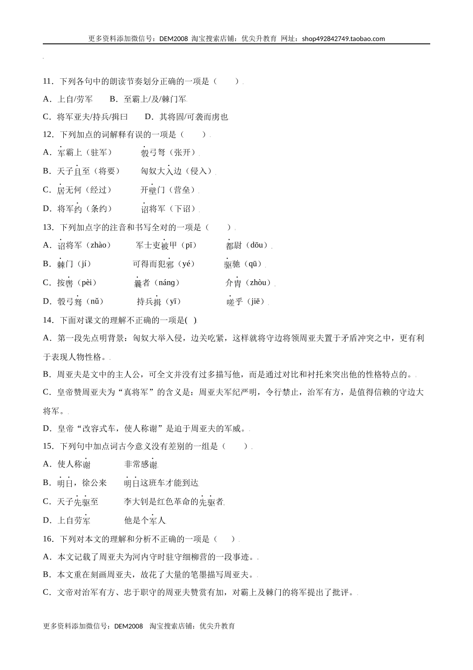 第25课 周亚夫军细柳(基础训练)(原卷版).docx_第3页