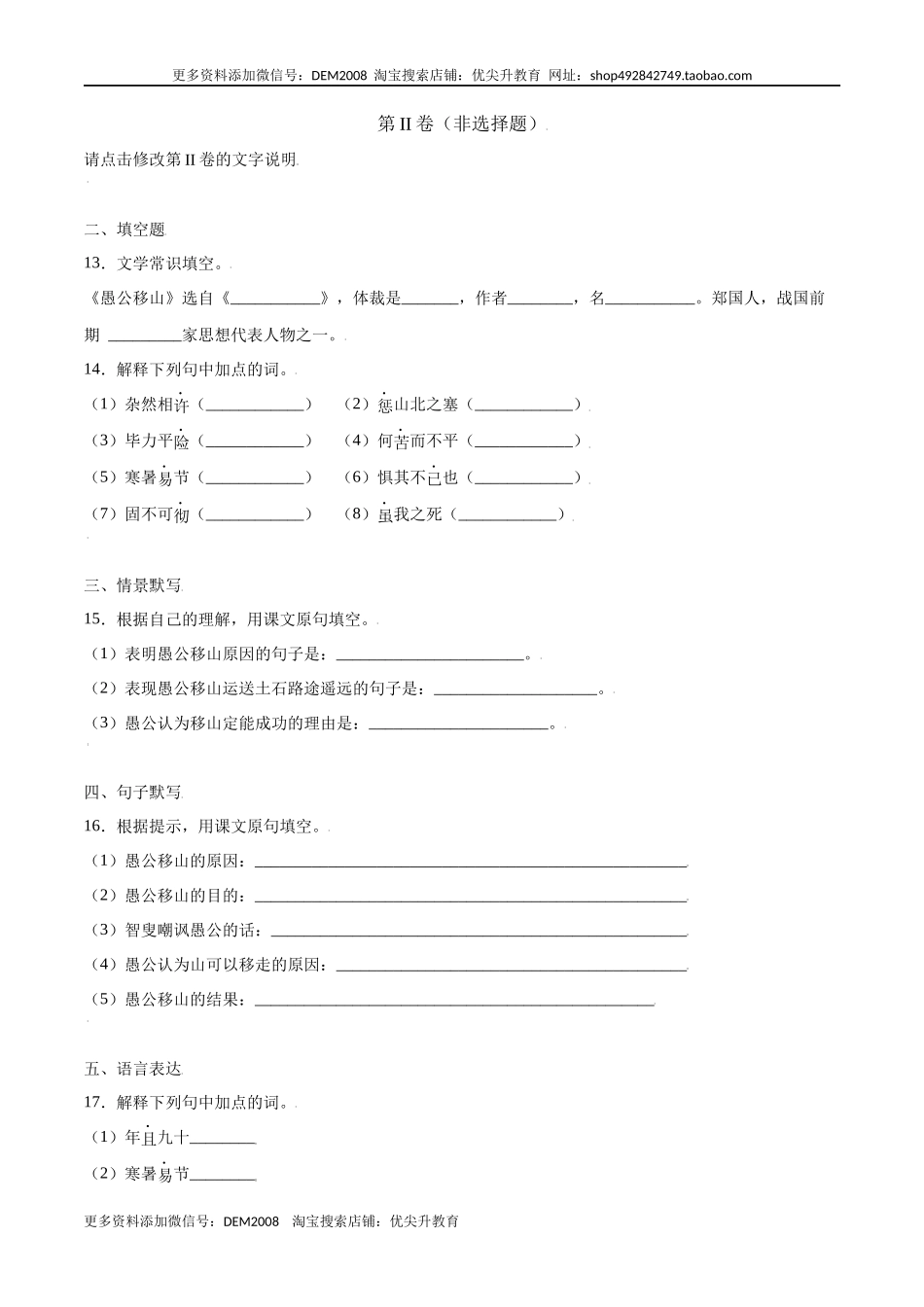 第24课 愚公移山(基础训练)(原卷版).docx_第3页
