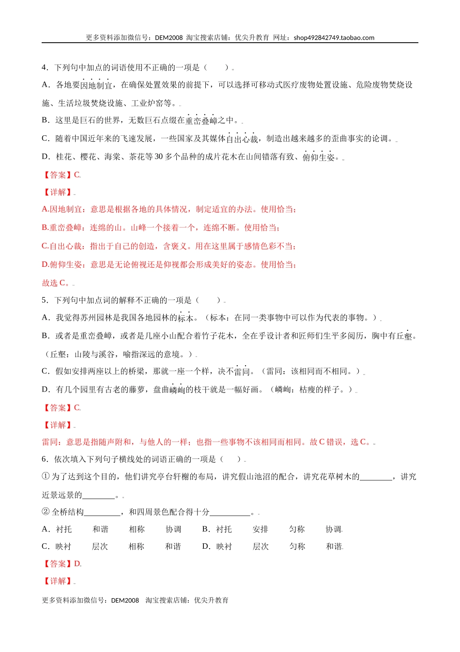 第19课 苏州园林(提升训练)(解析版).docx_第2页