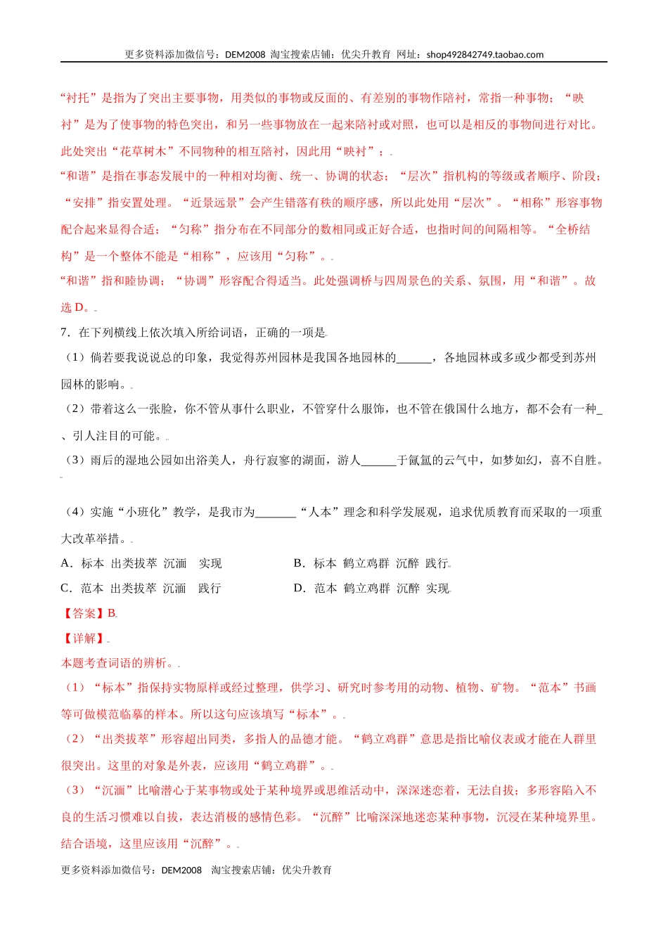 第19课 苏州园林(提升训练)(解析版).docx_第3页