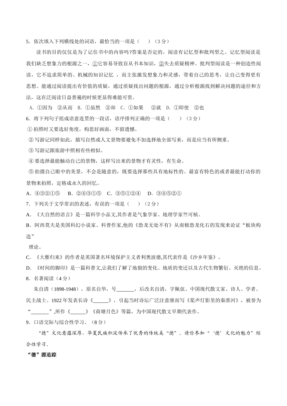 第二单元A卷（原卷版）-2022-2023学年八年级下册语文期中期末总复习学生自我测试AB卷（部编版）_new.docx_第2页