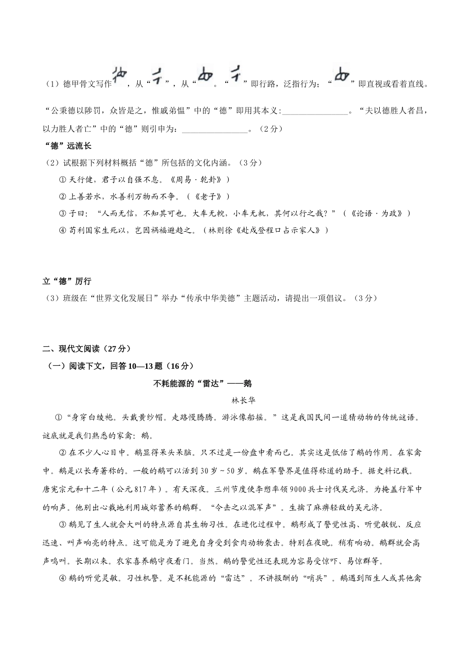第二单元A卷（原卷版）-2022-2023学年八年级下册语文期中期末总复习学生自我测试AB卷（部编版）_new.docx_第3页