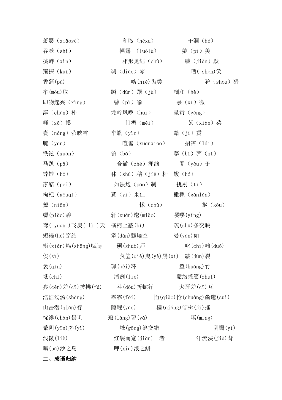 八年级语文下册知识点汇总.doc_第2页