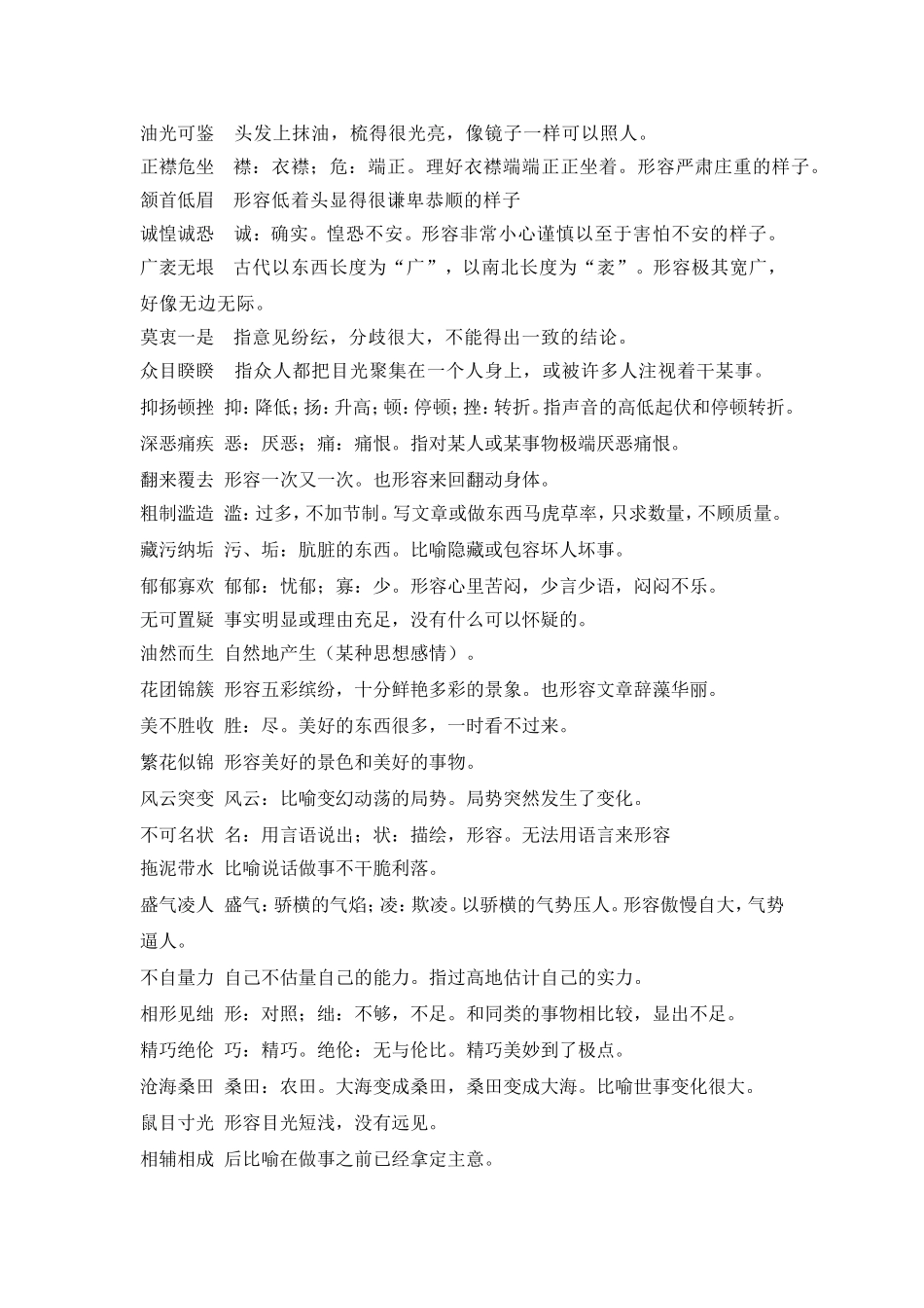 八年级语文下册知识点汇总.doc_第3页