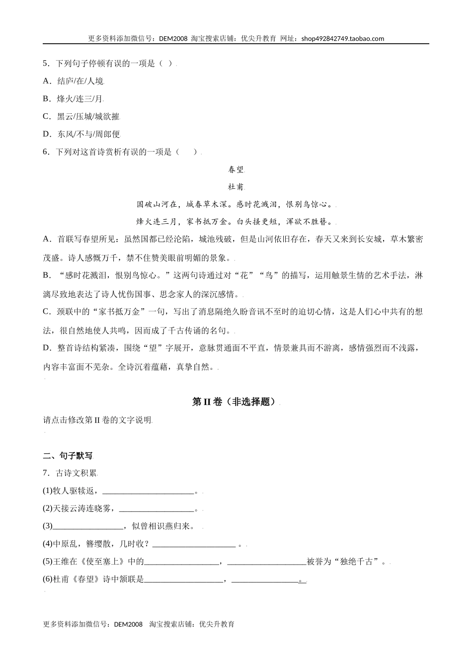 第26课 诗词五首(提升训练)(原卷版).docx_第2页