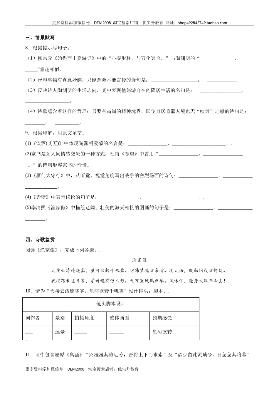 第26课 诗词五首(提升训练)(原卷版).docx_第3页
