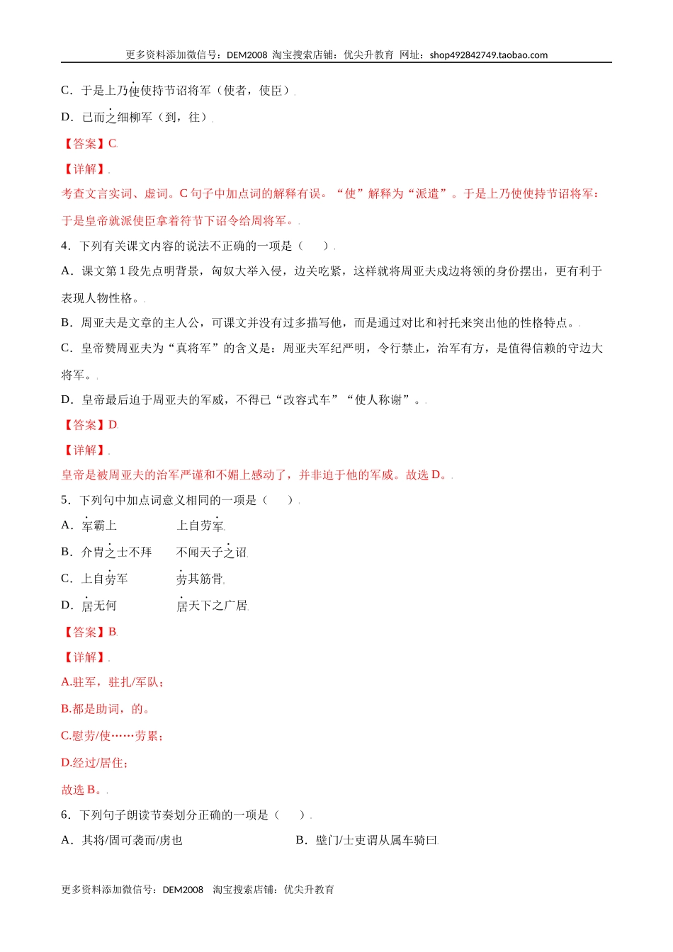 第25课 周亚夫军细柳(基础训练)(解析版).docx_第2页