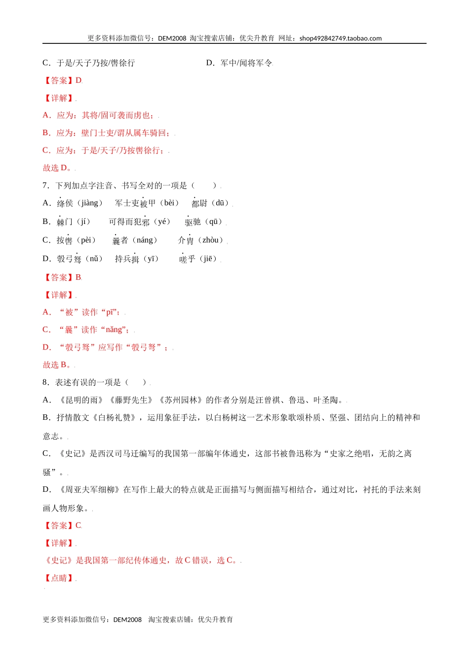 第25课 周亚夫军细柳(基础训练)(解析版).docx_第3页