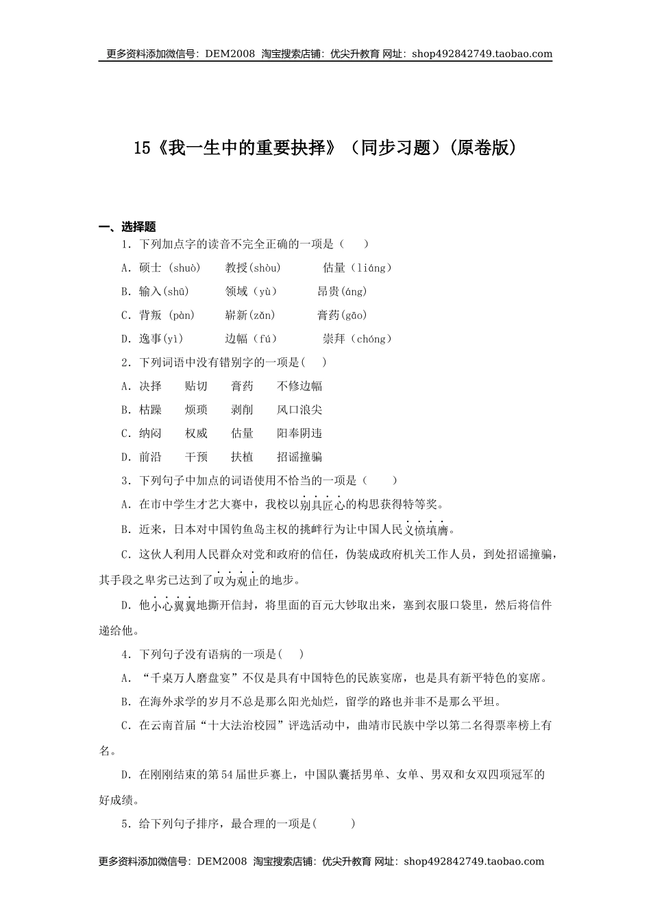 15《我一生中的重要抉择》（同步习题）(原卷版).docx_第1页