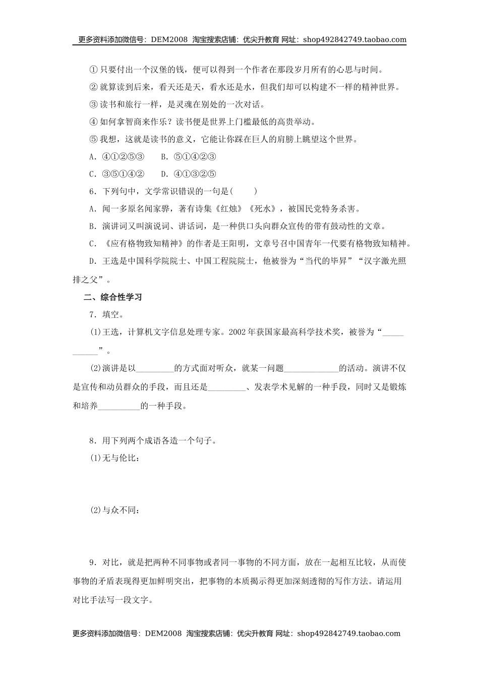 15《我一生中的重要抉择》（同步习题）(原卷版).docx_第2页