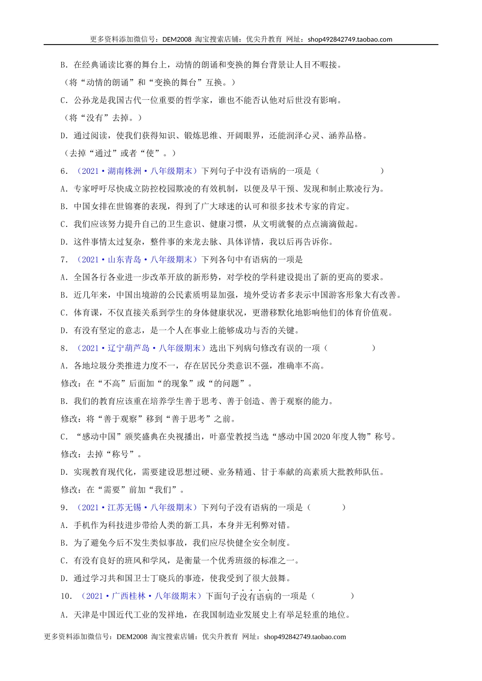 专题03：病句辨析与修改（原卷版）.docx_第2页