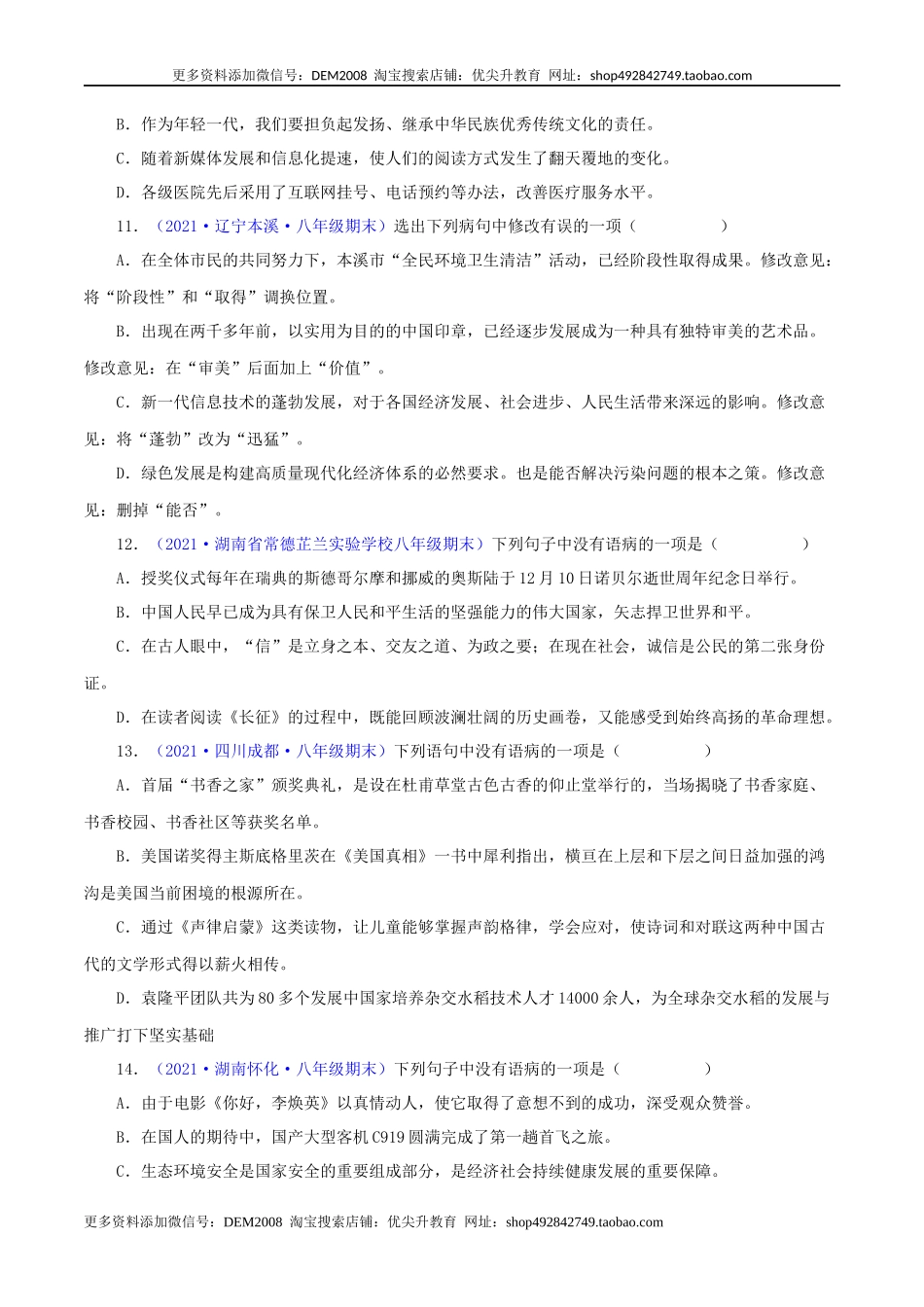 专题03：病句辨析与修改（原卷版）.docx_第3页
