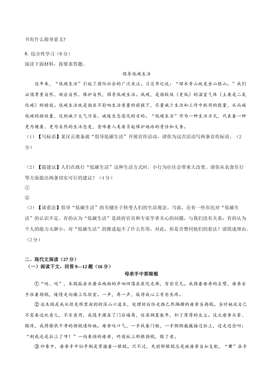 第三单元A卷（原卷版）-2022-2023学年八年级下册语文期中期末总复习学生自我测试AB卷（部编版）_new.docx_第2页
