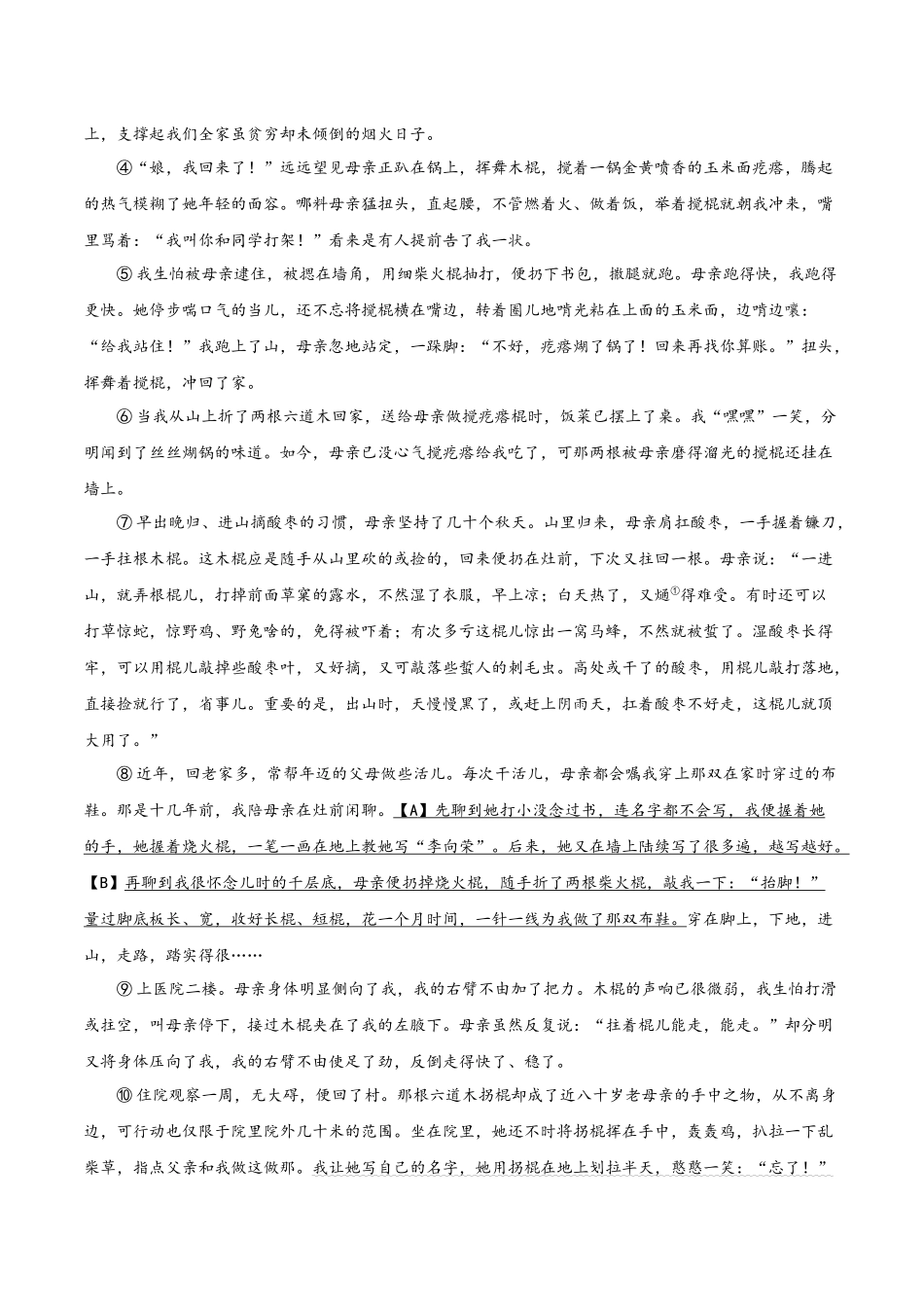 第三单元A卷（原卷版）-2022-2023学年八年级下册语文期中期末总复习学生自我测试AB卷（部编版）_new.docx_第3页