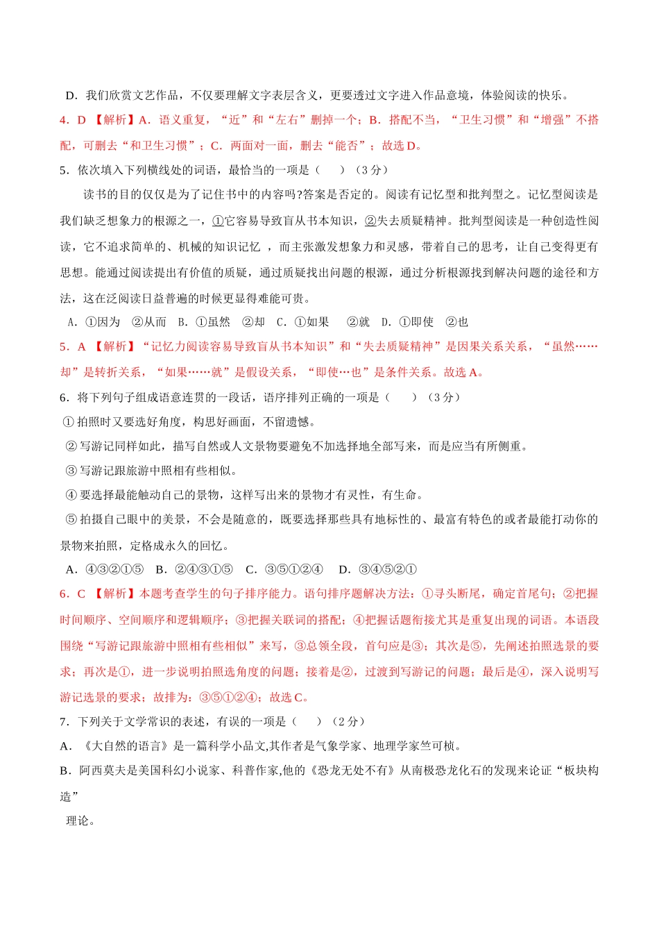 第二单元A卷（解析版）-2022-2023学年八年级下册语文期中期末总复习学生自我测试AB卷（部编版）_new.docx_第2页
