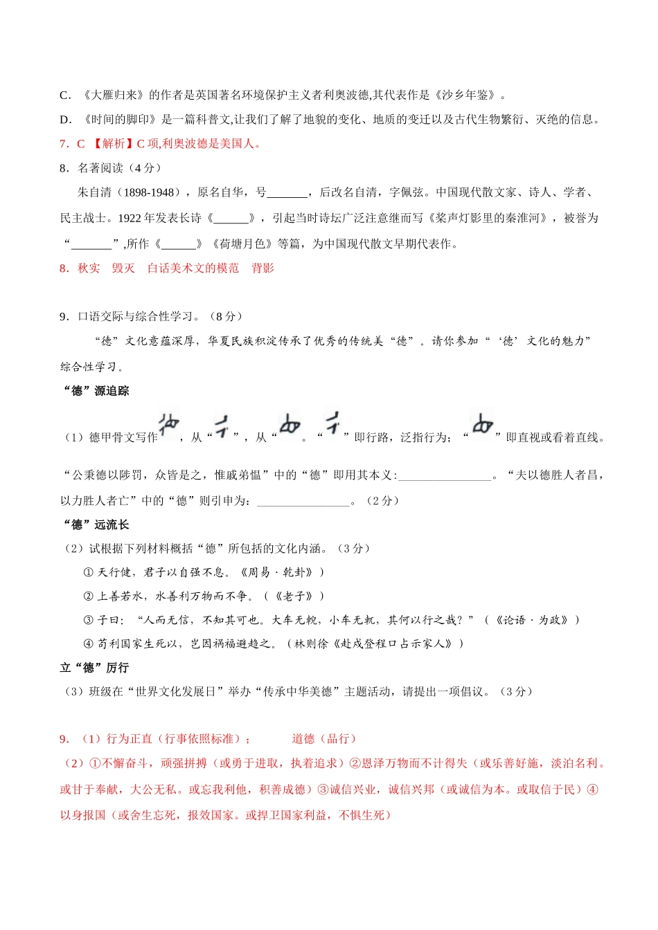 第二单元A卷（解析版）-2022-2023学年八年级下册语文期中期末总复习学生自我测试AB卷（部编版）_new.docx_第3页