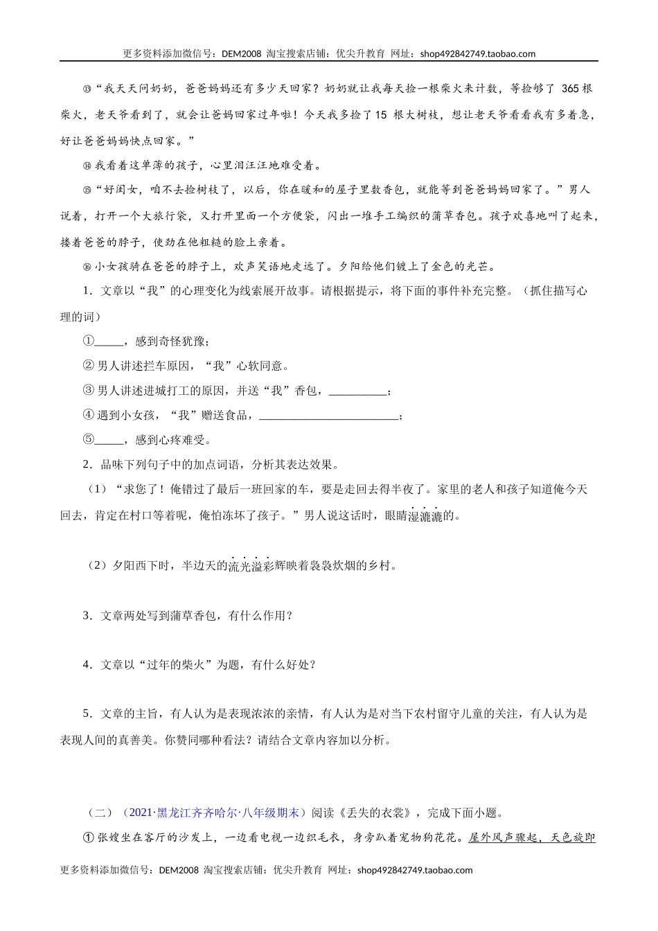 专题13：记叙文阅读（原卷版）.docx_第2页