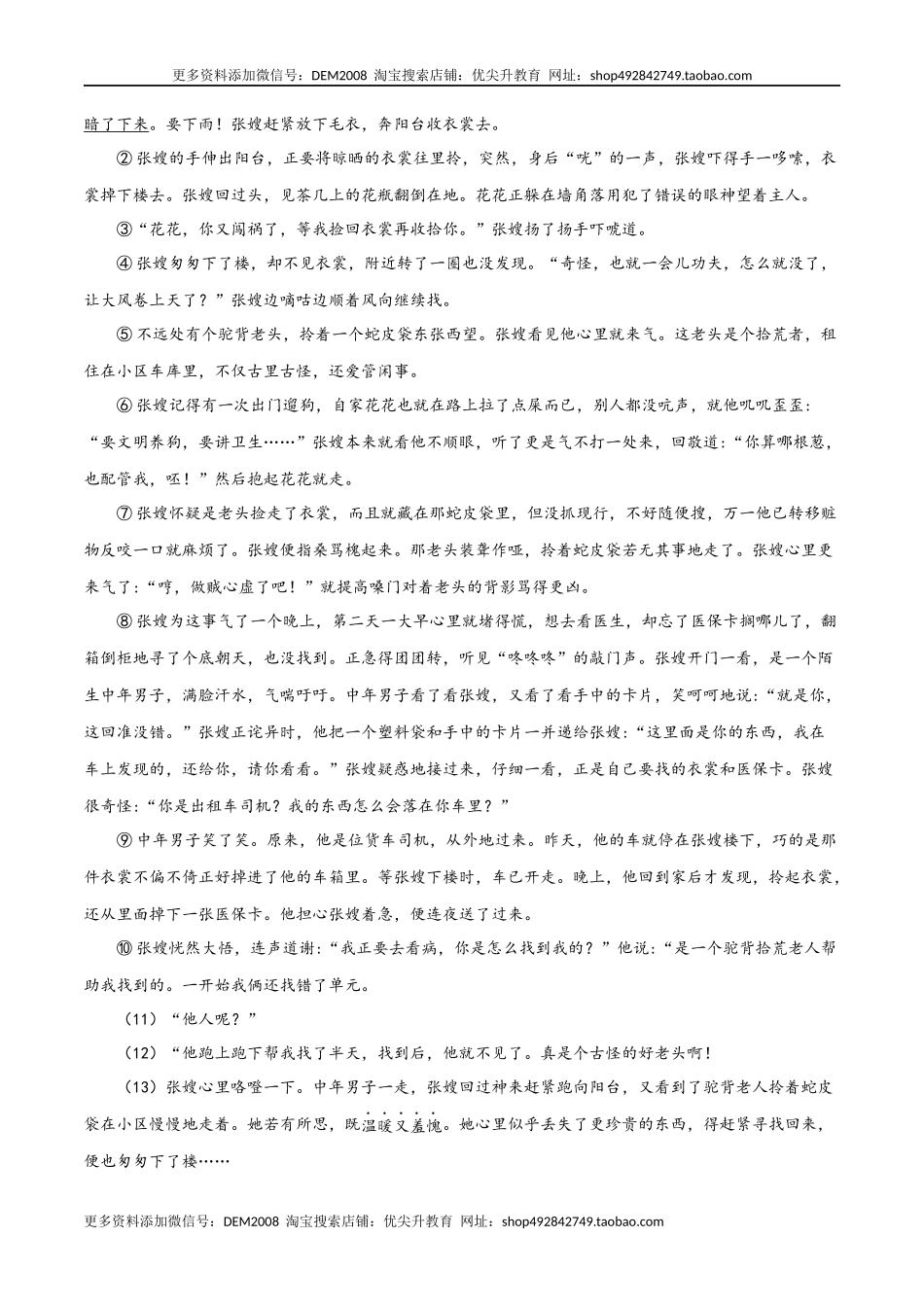 专题13：记叙文阅读（原卷版）.docx_第3页