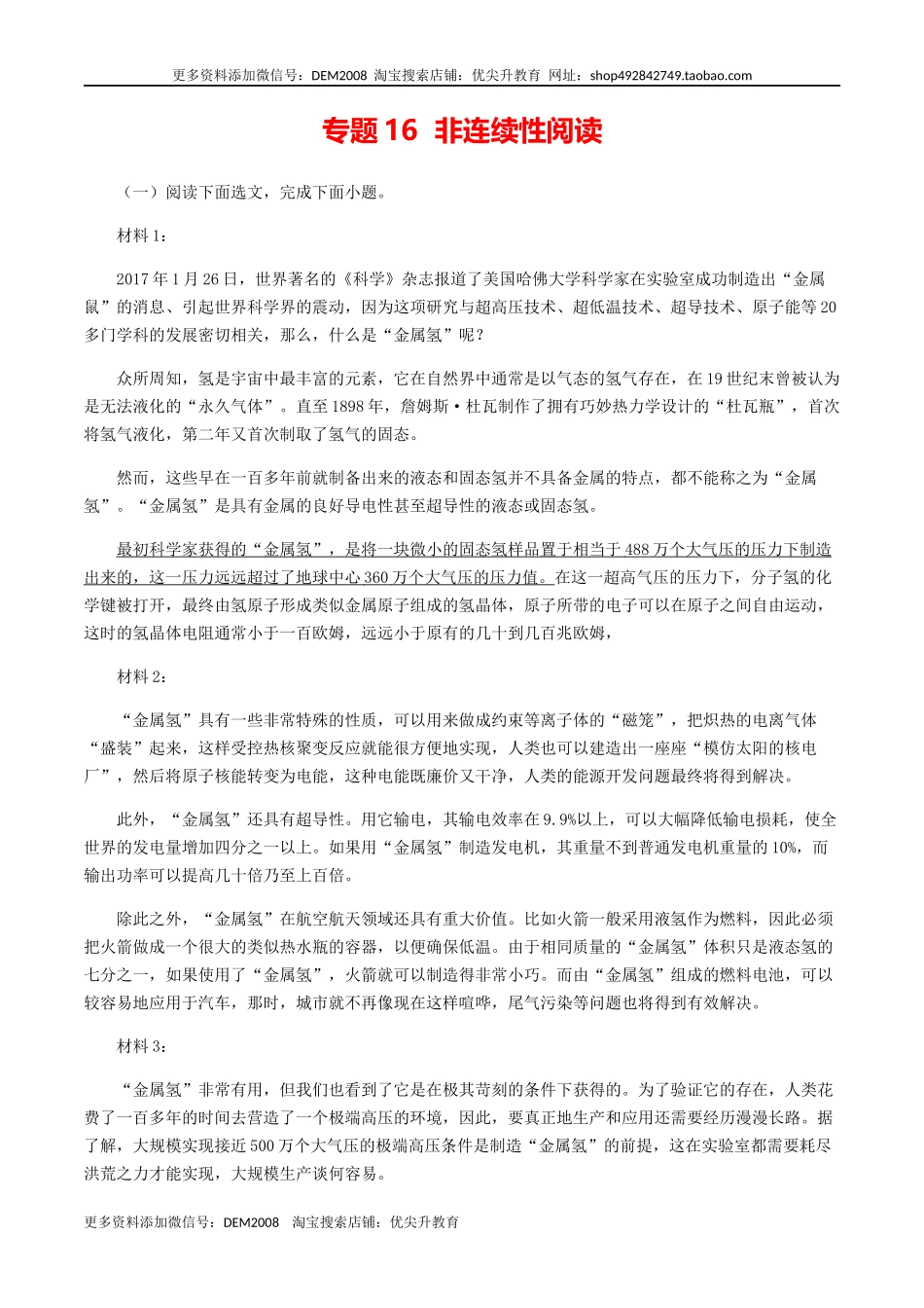 16：非连续性阅读.docx_第1页