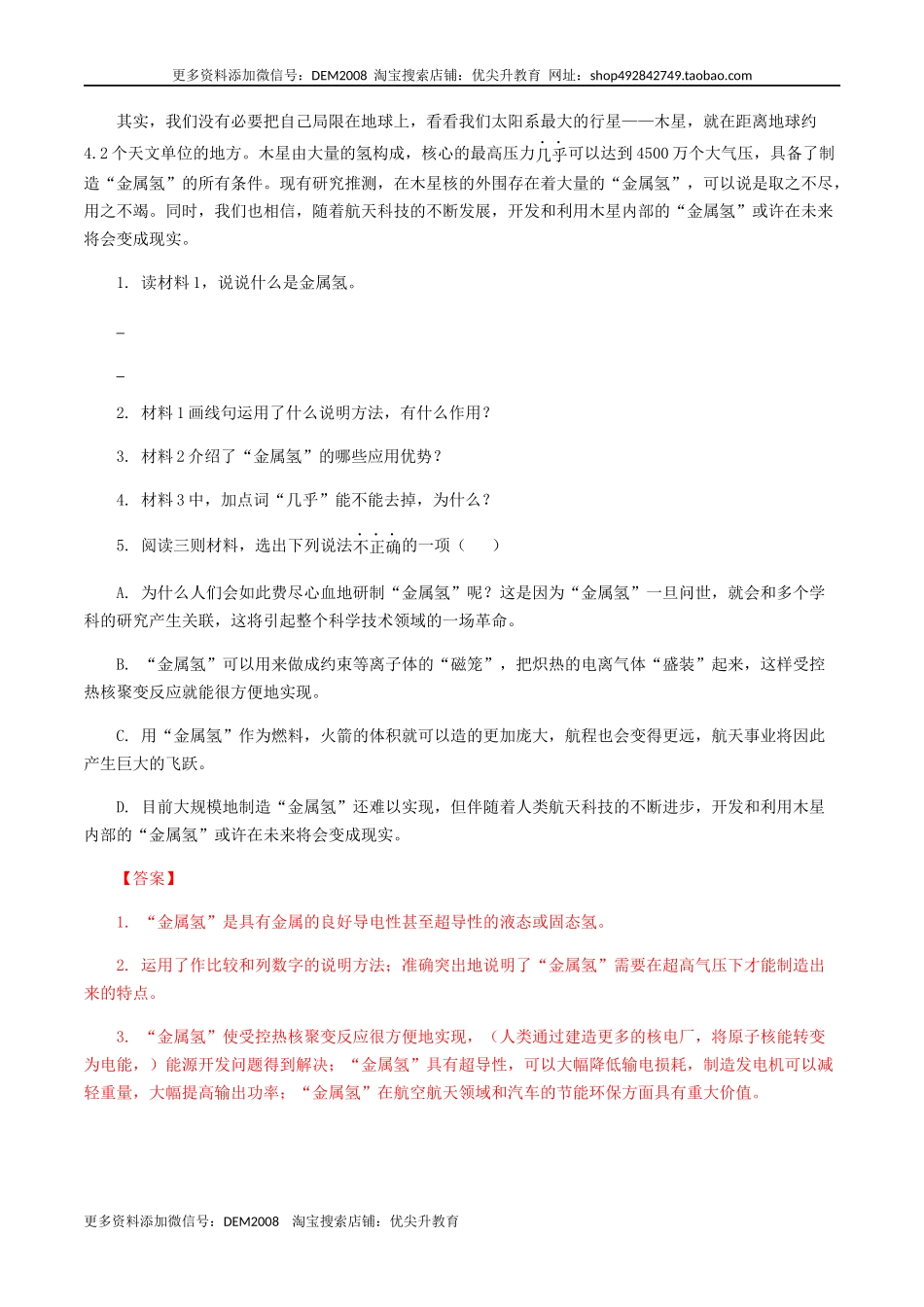 16：非连续性阅读.docx_第2页