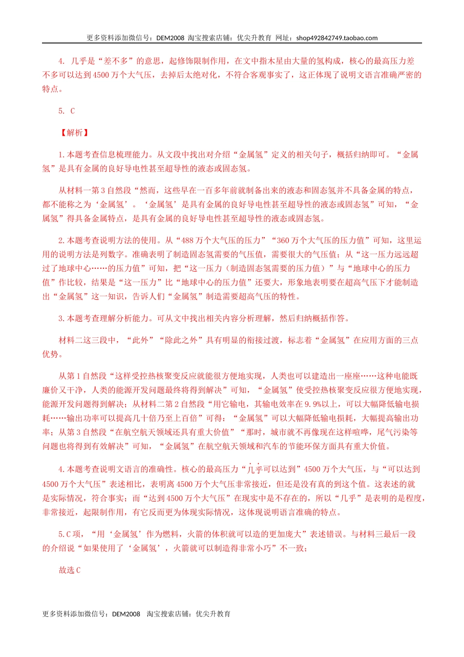 16：非连续性阅读.docx_第3页