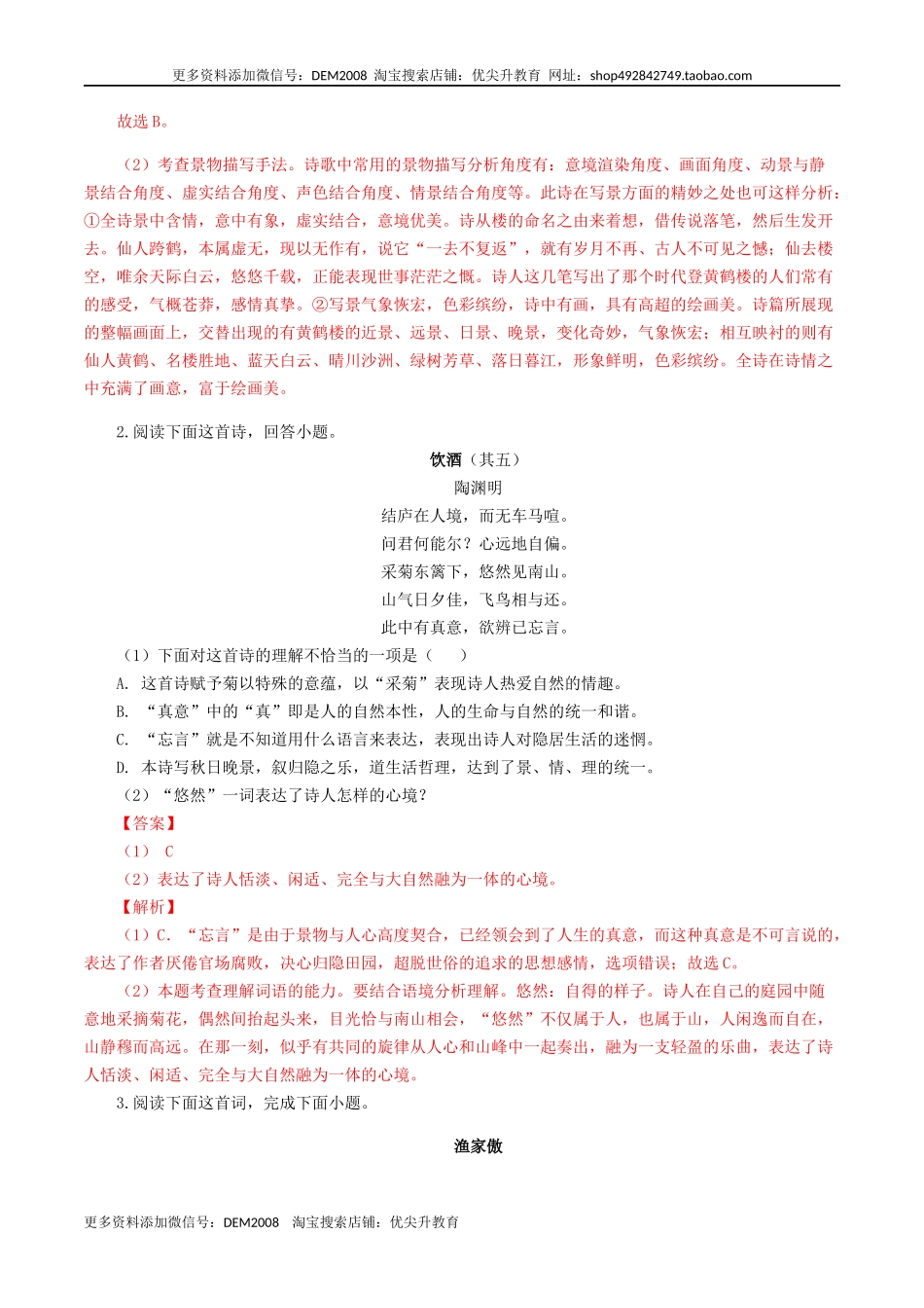 专题11：诗词赏析-八年级语文上学期期末专题复习（部编版）（教师版）.docx_第2页