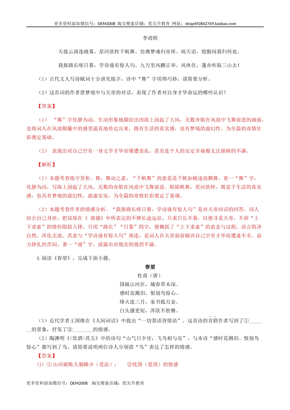 专题11：诗词赏析-八年级语文上学期期末专题复习（部编版）（教师版）.docx_第3页