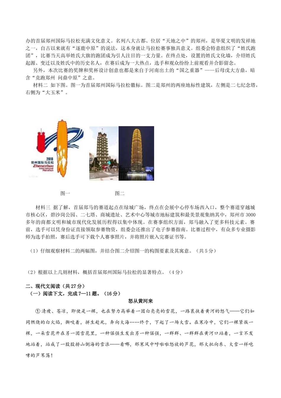 第五单元B卷（原卷版）-2022-2023学年八年级下册语文期中期末总复习学生自我测试AB卷（部编版）_new.docx_第2页