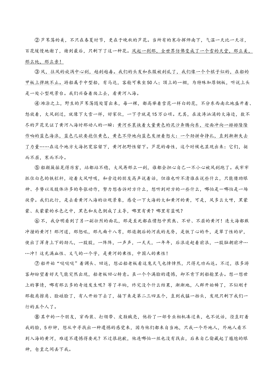 第五单元B卷（原卷版）-2022-2023学年八年级下册语文期中期末总复习学生自我测试AB卷（部编版）_new.docx_第3页