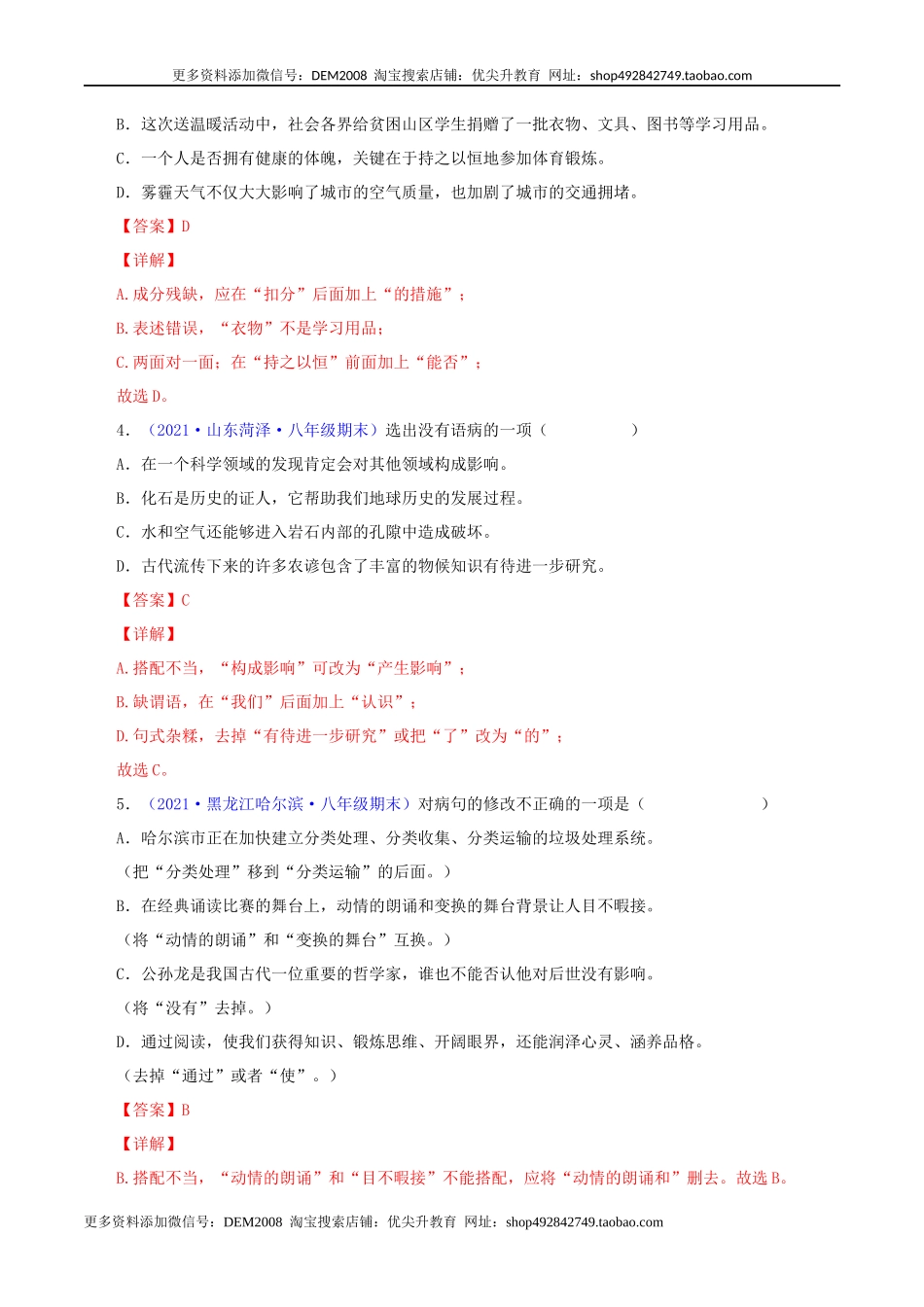专题03：病句辨析与修改（解析版）.docx_第2页