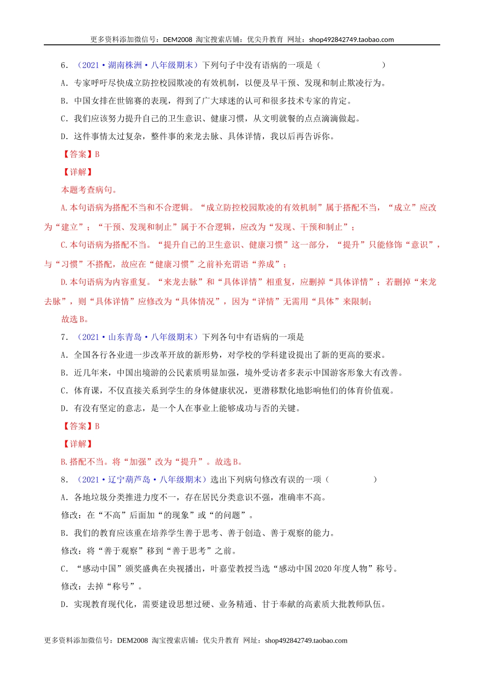 专题03：病句辨析与修改（解析版）.docx_第3页
