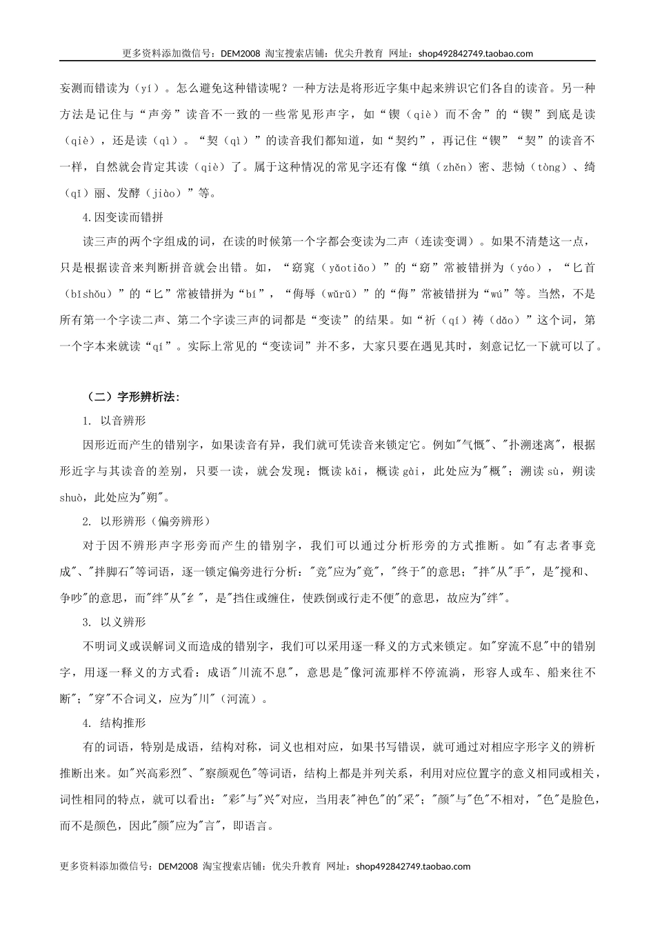 专题01 字音字形（原卷版）.docx_第2页