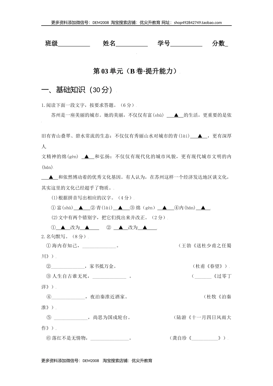 第03单元 （B卷·提升能力）-八年级语文上册同步单元AB卷（原卷版）.docx_第1页