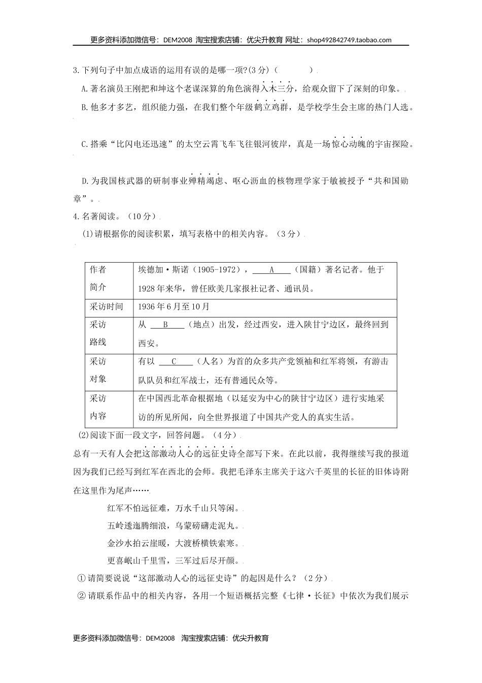 第03单元 （B卷·提升能力）-八年级语文上册同步单元AB卷（原卷版）.docx_第2页