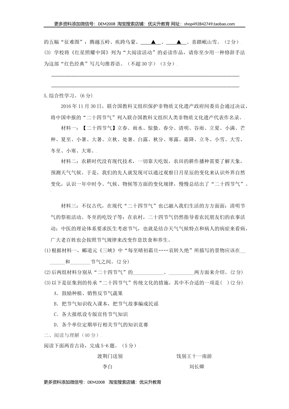 第03单元 （B卷·提升能力）-八年级语文上册同步单元AB卷（原卷版）.docx_第3页