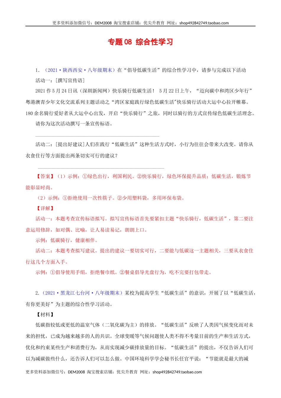 专题08：综合性学习（解析版）.docx_第1页