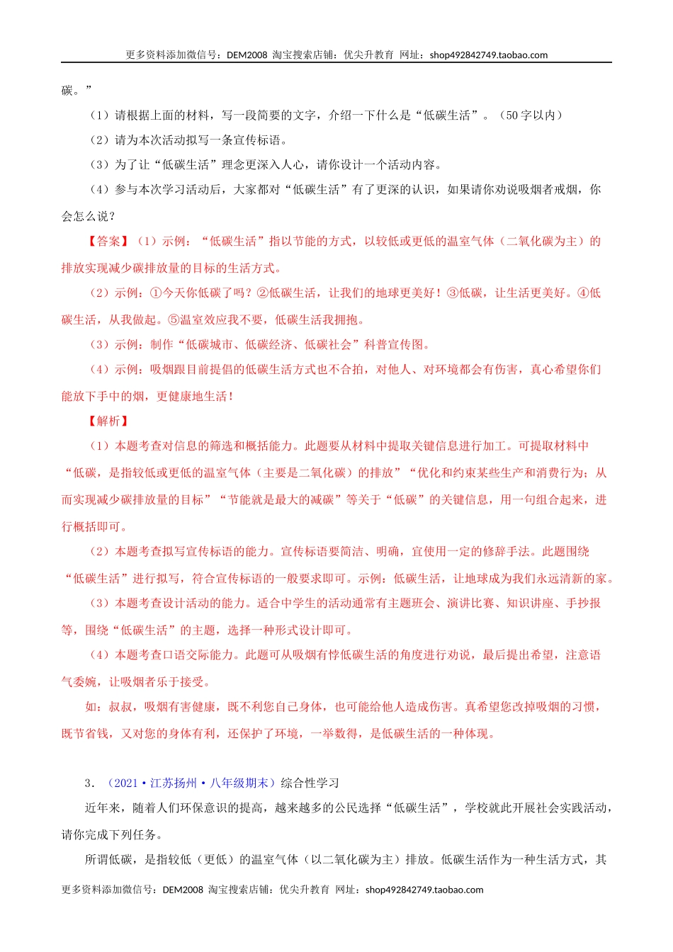 专题08：综合性学习（解析版）.docx_第2页