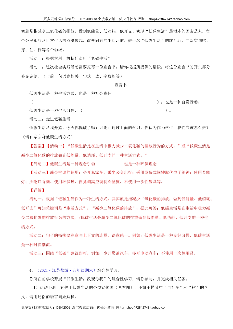 专题08：综合性学习（解析版）.docx_第3页