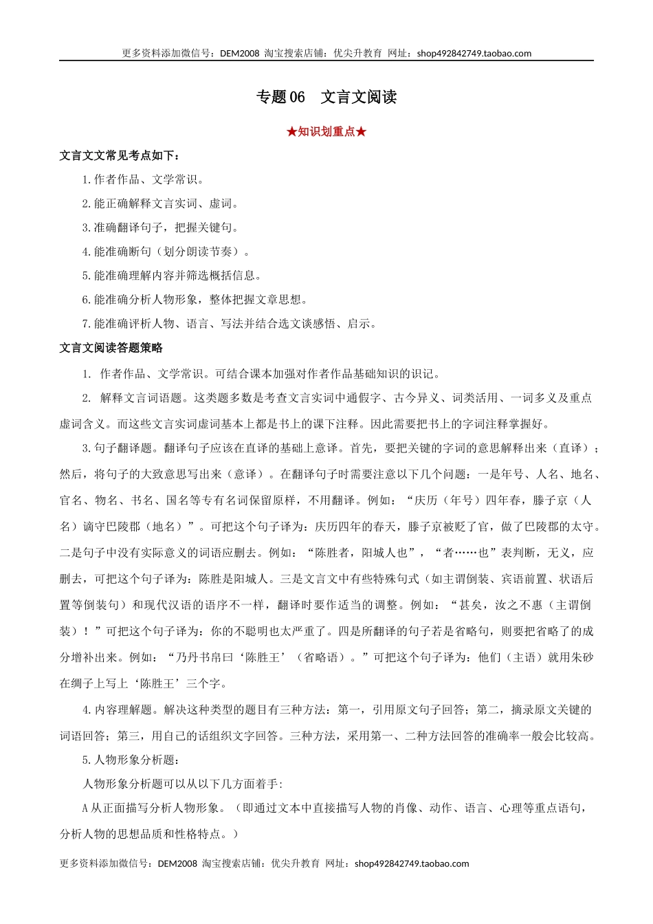 专题06 文言文阅读（原卷版）.docx_第1页