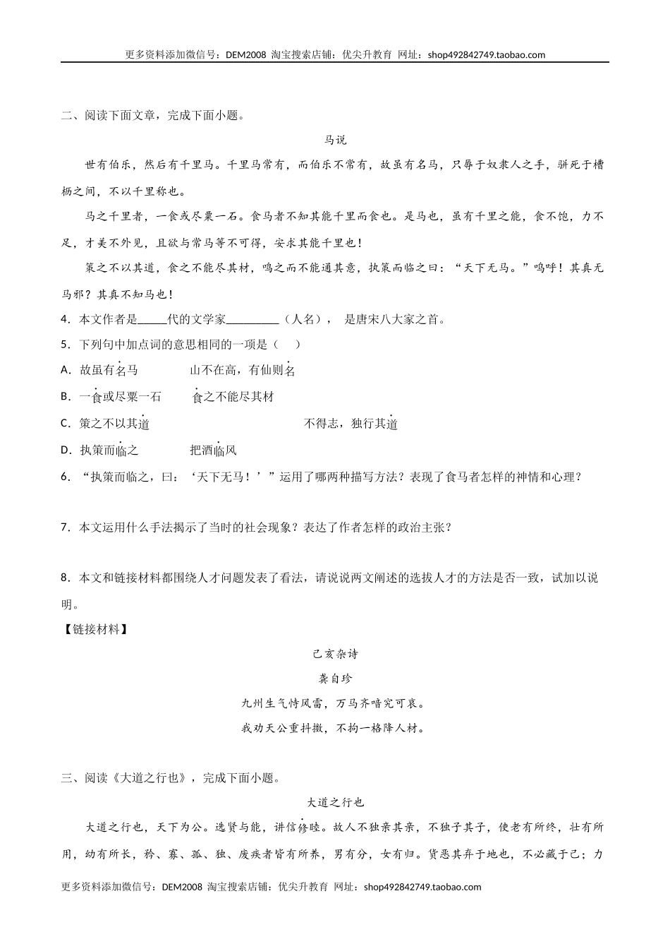 专题06 文言文阅读（原卷版）.docx_第3页