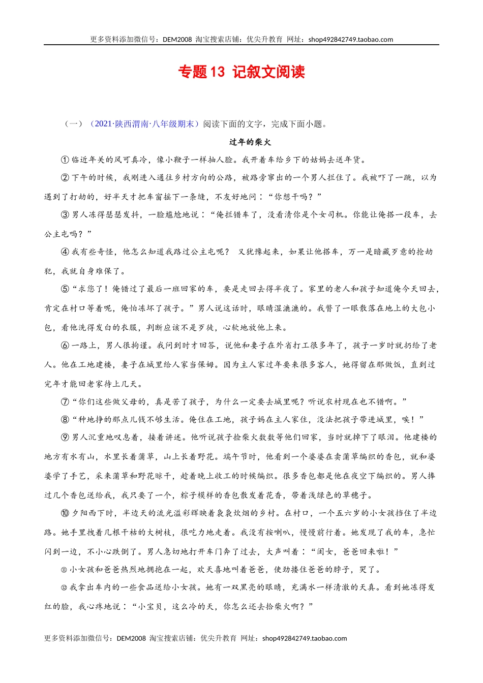 专题13：记叙文阅读（解析版）.docx_第1页